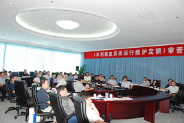 水利信息系統運行維護定額標準正式通過水利部審查，為行業標準化提供關鍵支撐
